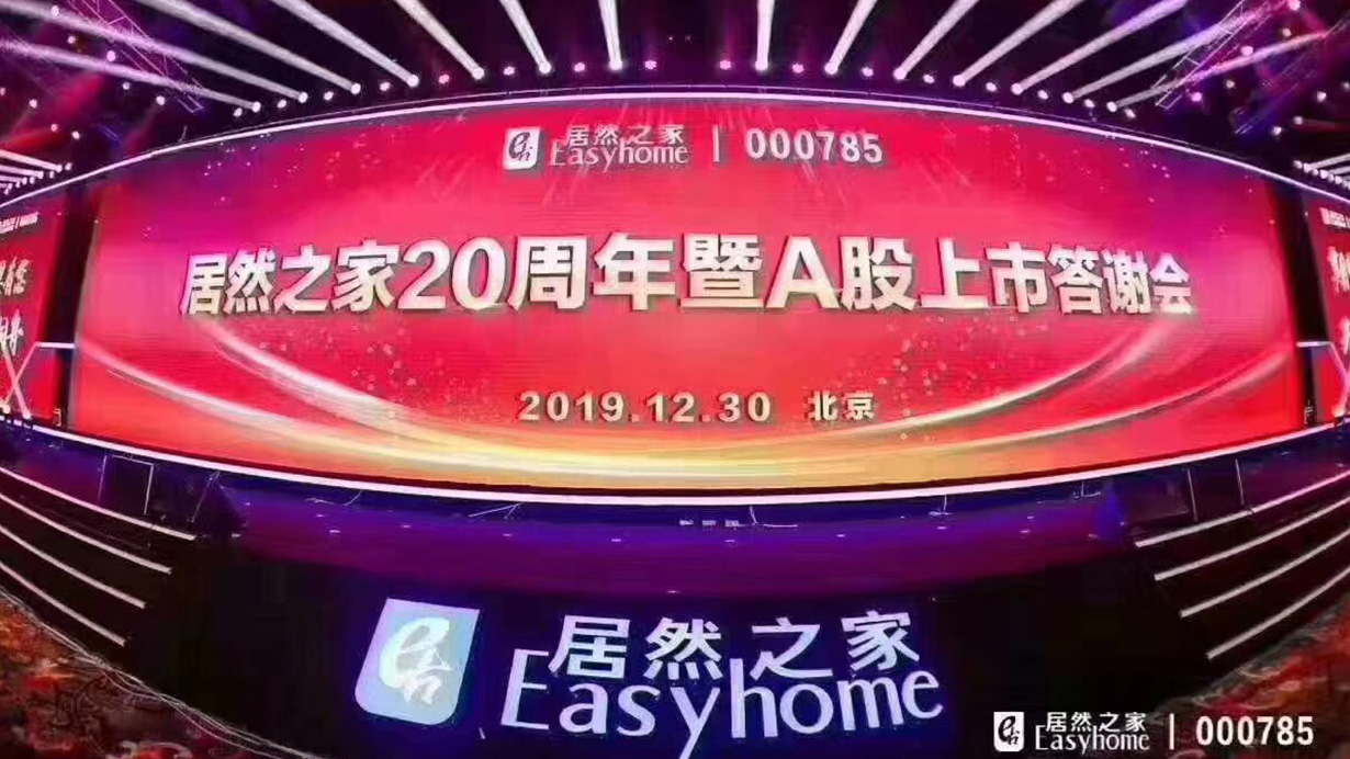 攜手筑夢，載譽(yù)前行|得高榮獲“居然之家20周年VIP合作伙伴”稱號(hào) 21
