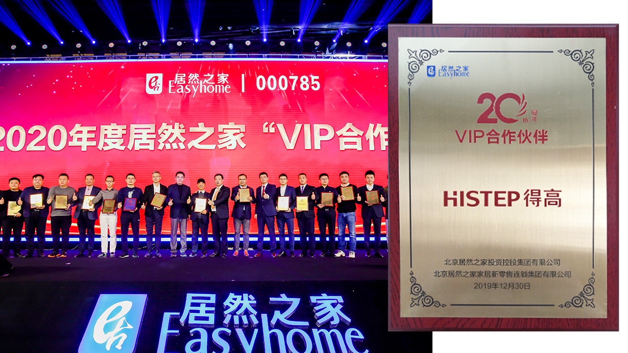 攜手筑夢，載譽(yù)前行|得高榮獲“居然之家20周年VIP合作伙伴”稱號(hào) 23