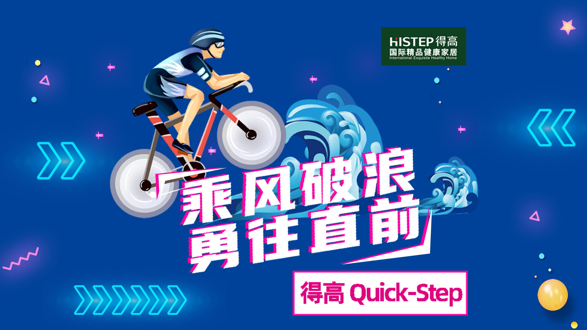 乘風(fēng)破浪，勇往直前 微信圖片_20200825142441_01