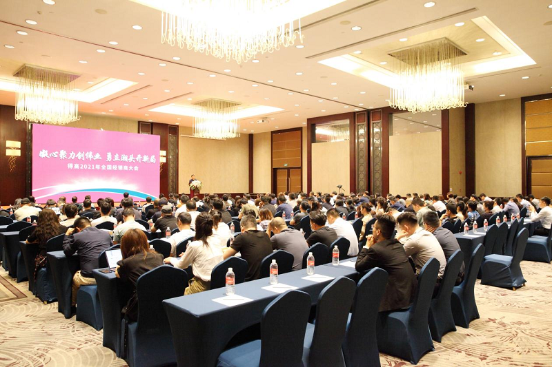 得高2021年全國(guó)經(jīng)銷商大會(huì)：凝心聚力創(chuàng)偉業(yè)，勇立潮頭開新局！ 圖片3