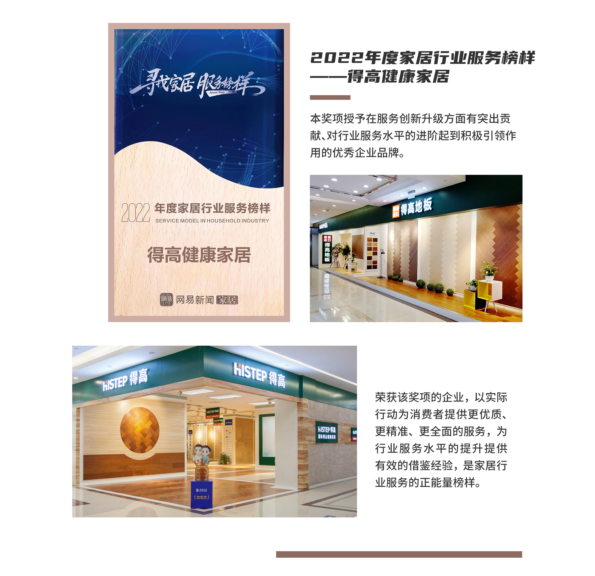 榮耀加冕，品質服務|得高榮獲2022年度家居行業服務榜樣 2022網易獲獎_02