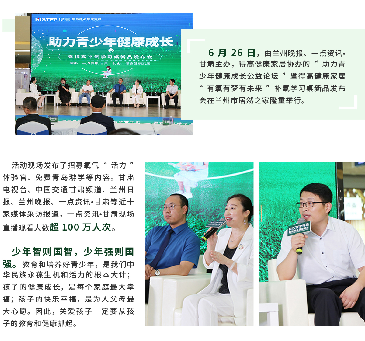 有氧有夢(mèng)有未來(lái) “助力青少年健康成長(zhǎng)公益論壇”暨得高健康家居新品發(fā)布會(huì)隆重舉行 蘭州專題3_02