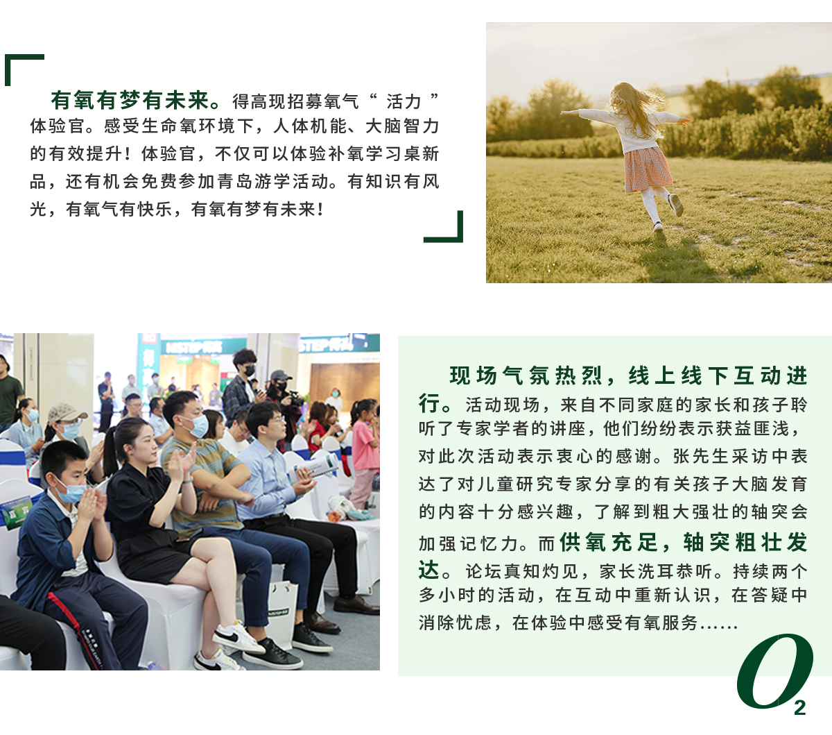 有氧有夢(mèng)有未來(lái) “助力青少年健康成長(zhǎng)公益論壇”暨得高健康家居新品發(fā)布會(huì)隆重舉行 蘭州專題3_04