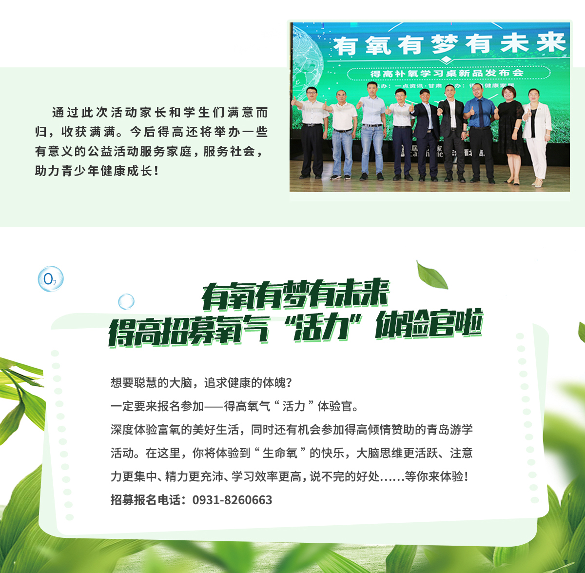 有氧有夢(mèng)有未來(lái) “助力青少年健康成長(zhǎng)公益論壇”暨得高健康家居新品發(fā)布會(huì)隆重舉行 蘭州專題3_05