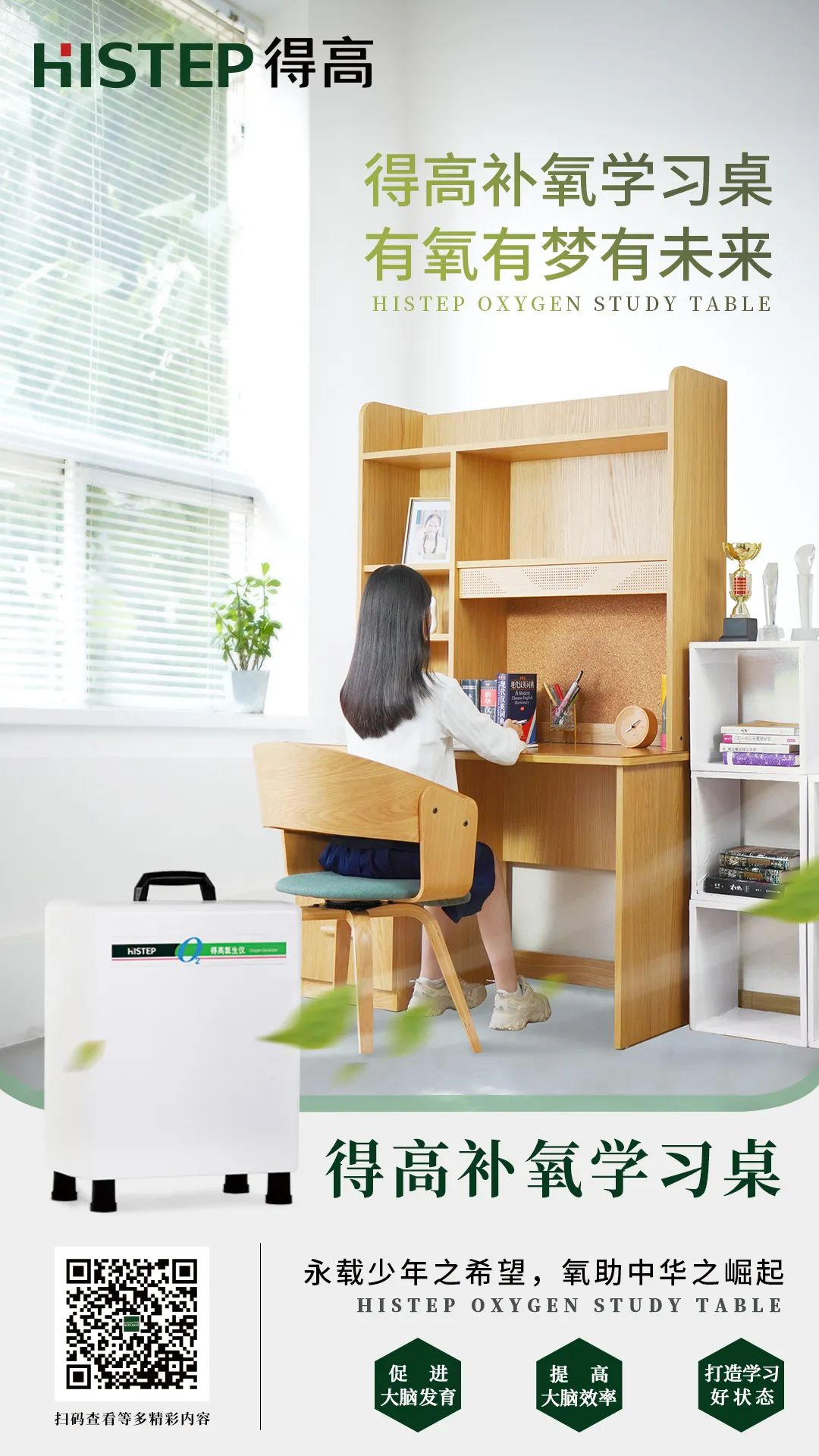 因愛而生，富氧中國|得高以氧創有夢未來 1