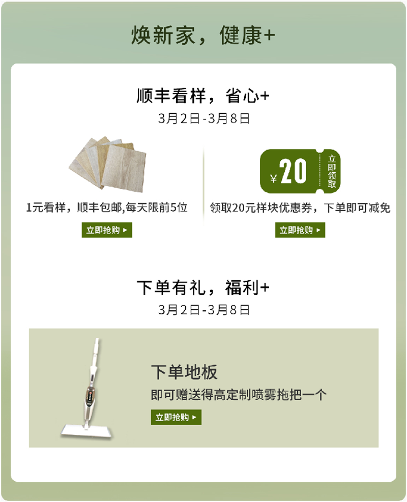 天貓“38煥新周”，來(lái)得高煥新家 健康+ image2