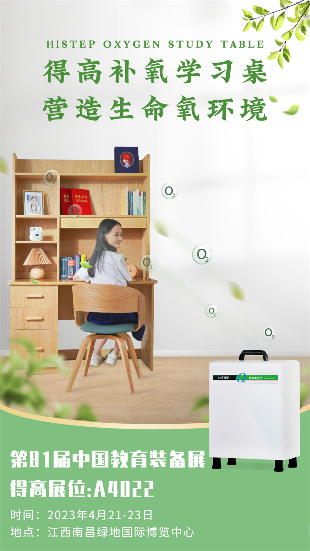 第81屆中國教育裝備展即將啟幕，得高補(bǔ)氧學(xué)習(xí)桌以富氧賦能智慧大腦！ image1