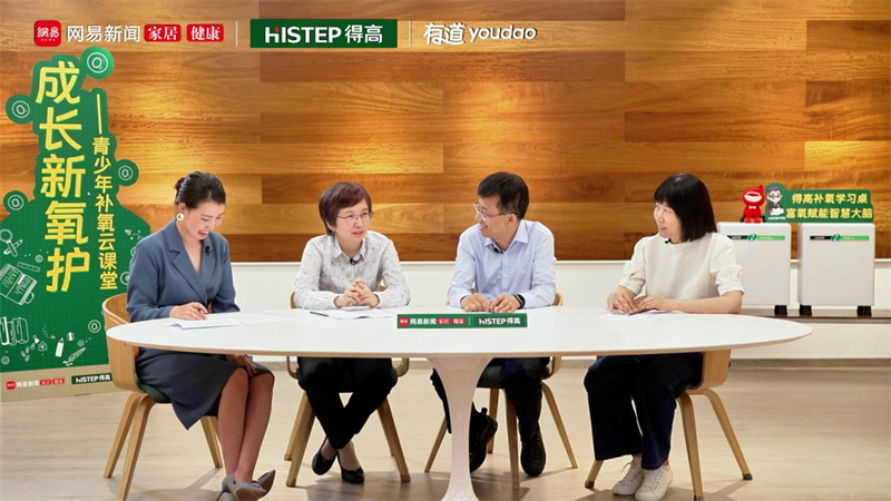 得高&網(wǎng)易補(bǔ)氧云課堂|“智慧大腦、健康成長”新方式你學(xué)到了嗎？ image2