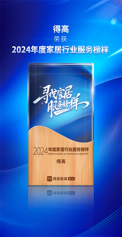 誠信不止315，得高健康家居集團詮釋行業榜樣！ image1