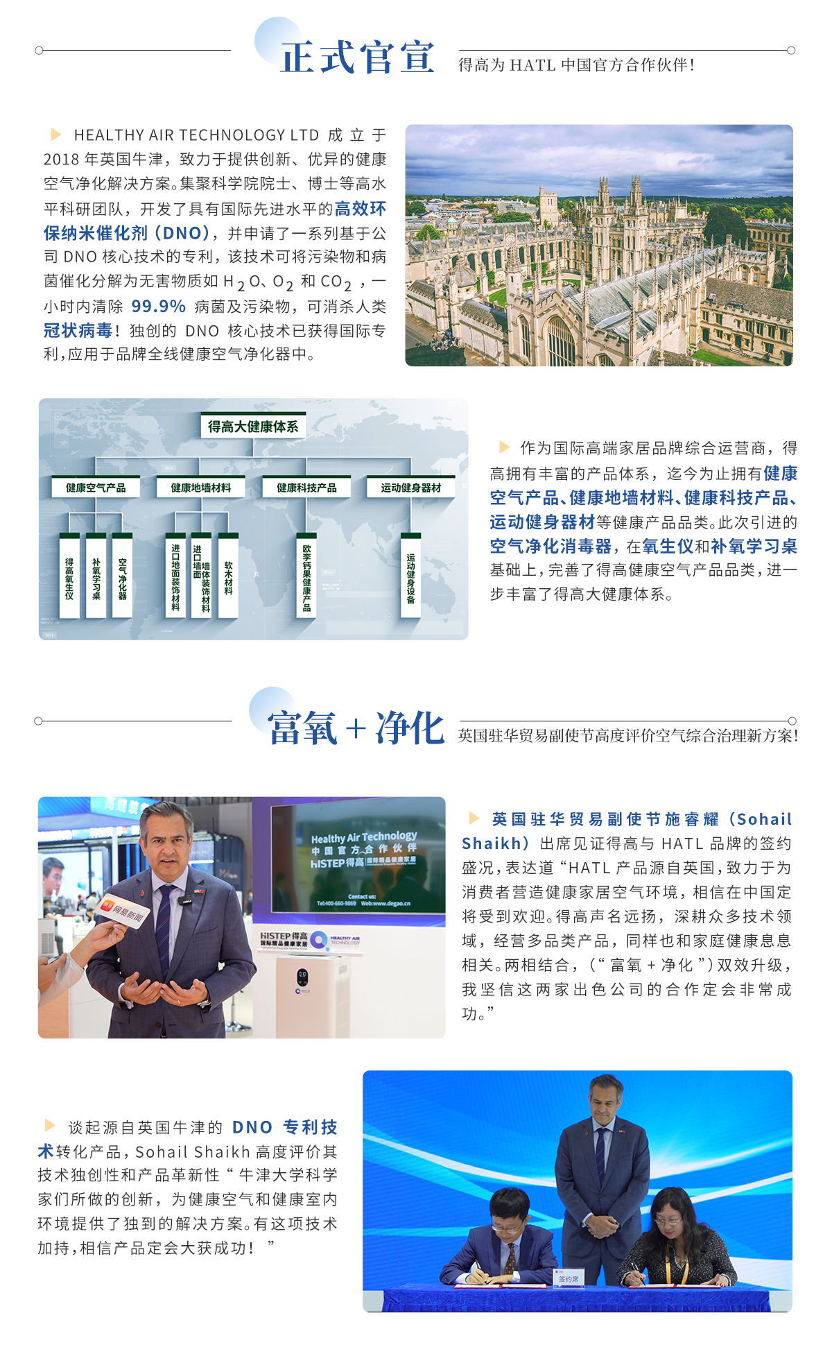 中國進(jìn)博會|得高與英國HEALTHY AIR TECHNOLOGY公司成功簽署獨家代理協(xié)議！ 進(jìn)博會網(wǎng)站專題_02