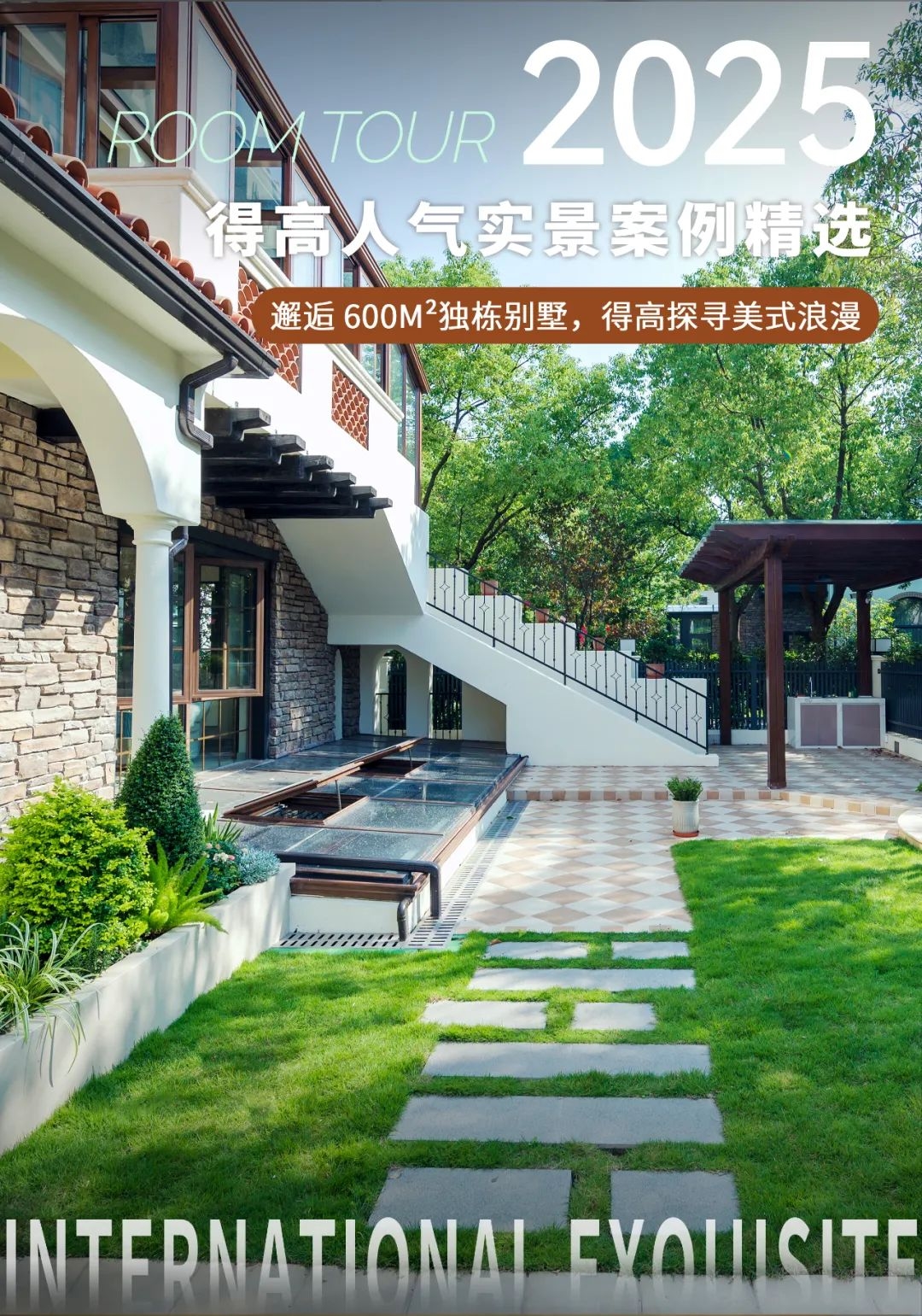 得高案例實拍|邂逅 600m2獨棟別墅，得高探尋美式浪漫 圖片1