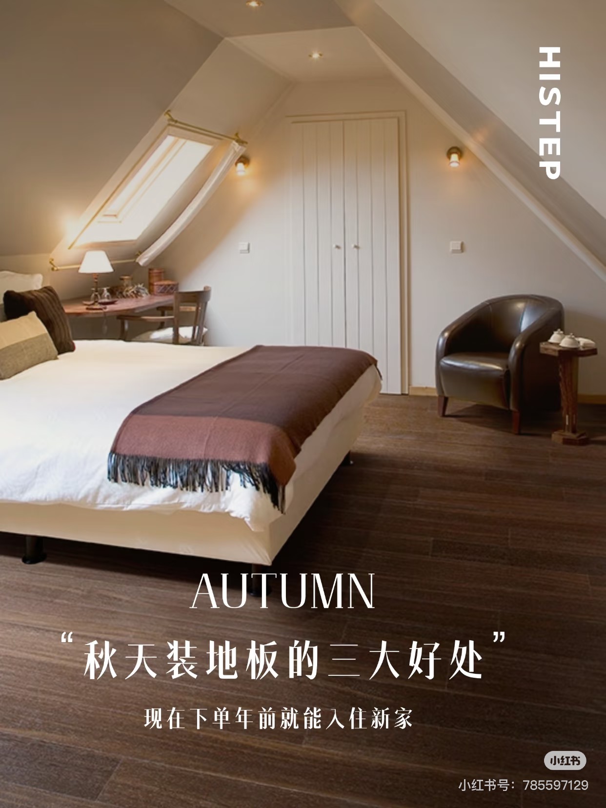 秋天裝地板的三大好處！現在下單年前就能入住新家 圖片5