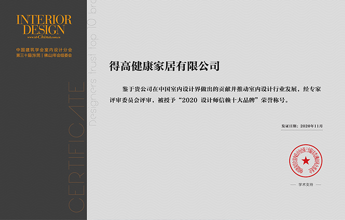 2020設(shè)計(jì)師信賴(lài)的十大品牌